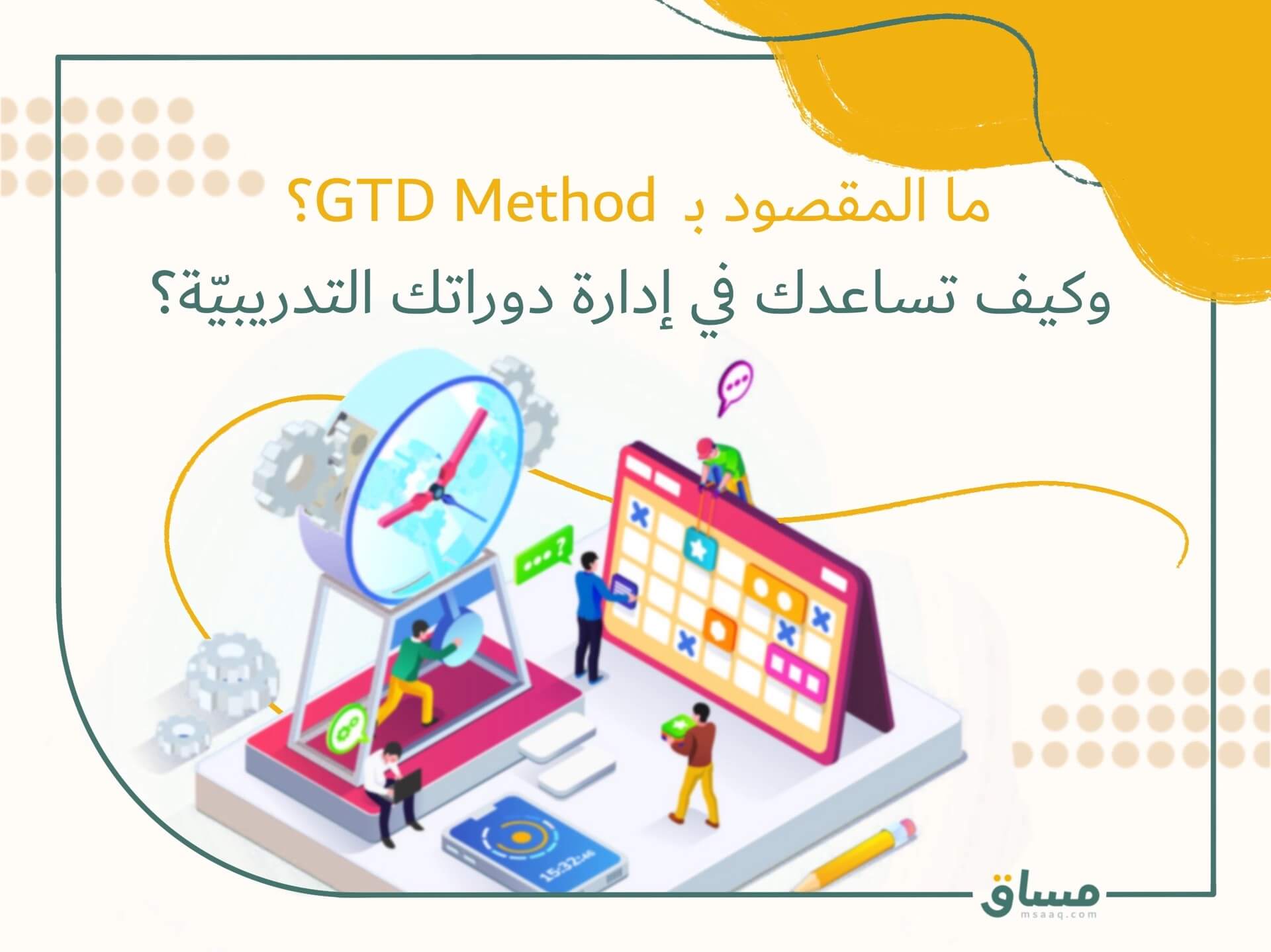 GTD method