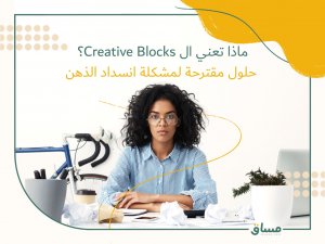 Creative Blocks